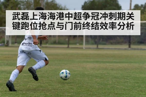 soccer striker making run