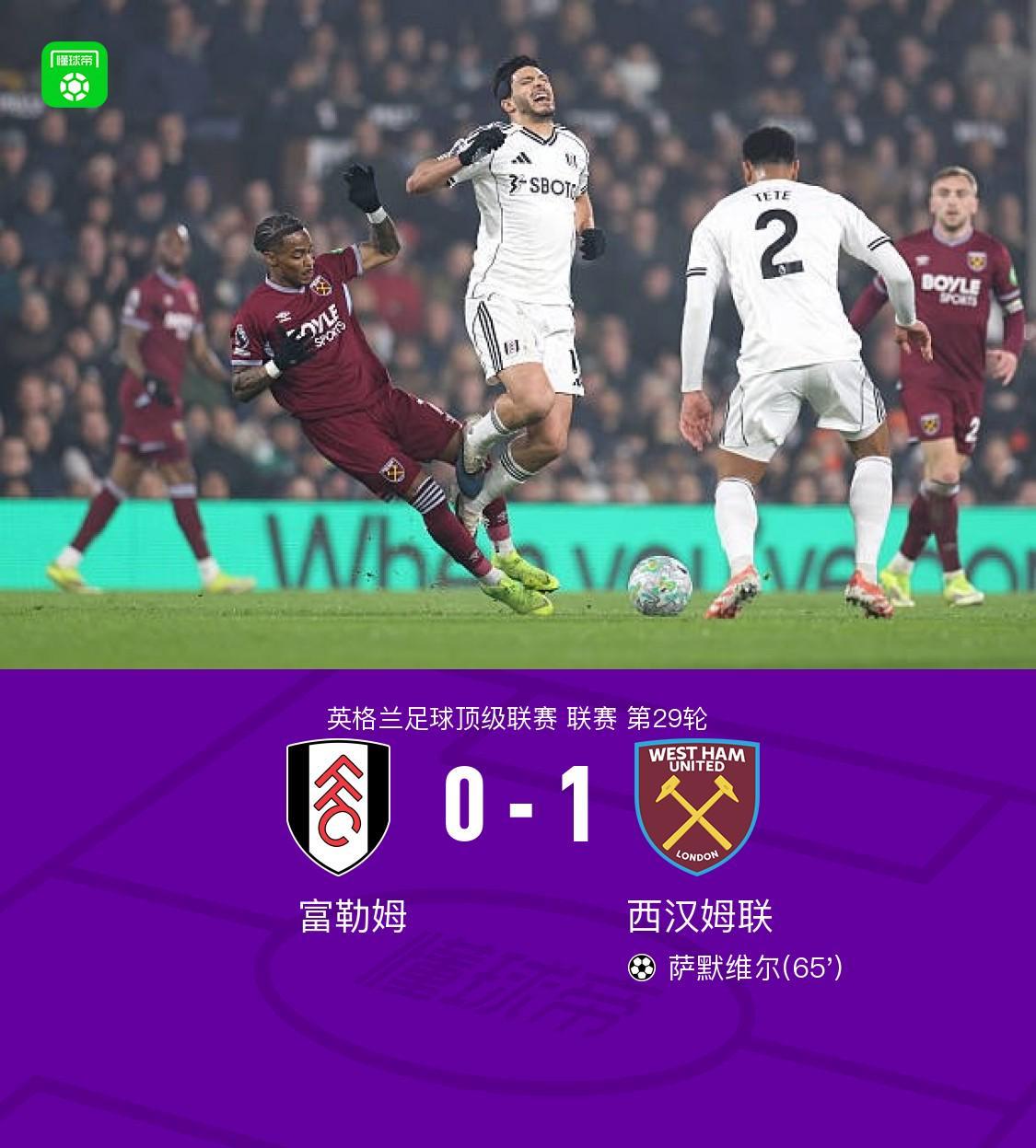 kaiyun-西汉姆联客场1-0富勒姆，莱诺出击失误，萨默维尔破僵制胜